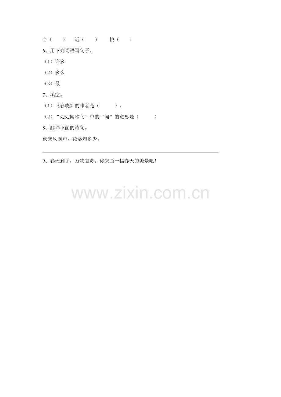(2017年春季版)《春晓》同步练习.doc_第2页