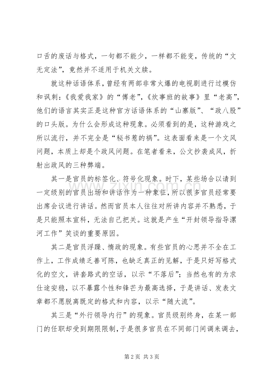 官员讲话稿雷同为哪般？.docx_第2页