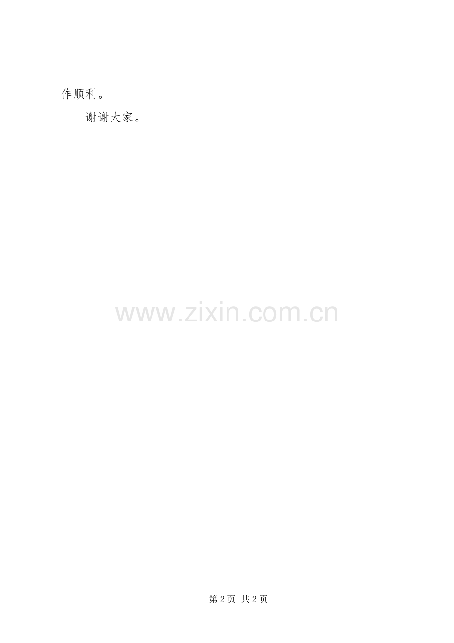 村书记代表发言.docx_第2页