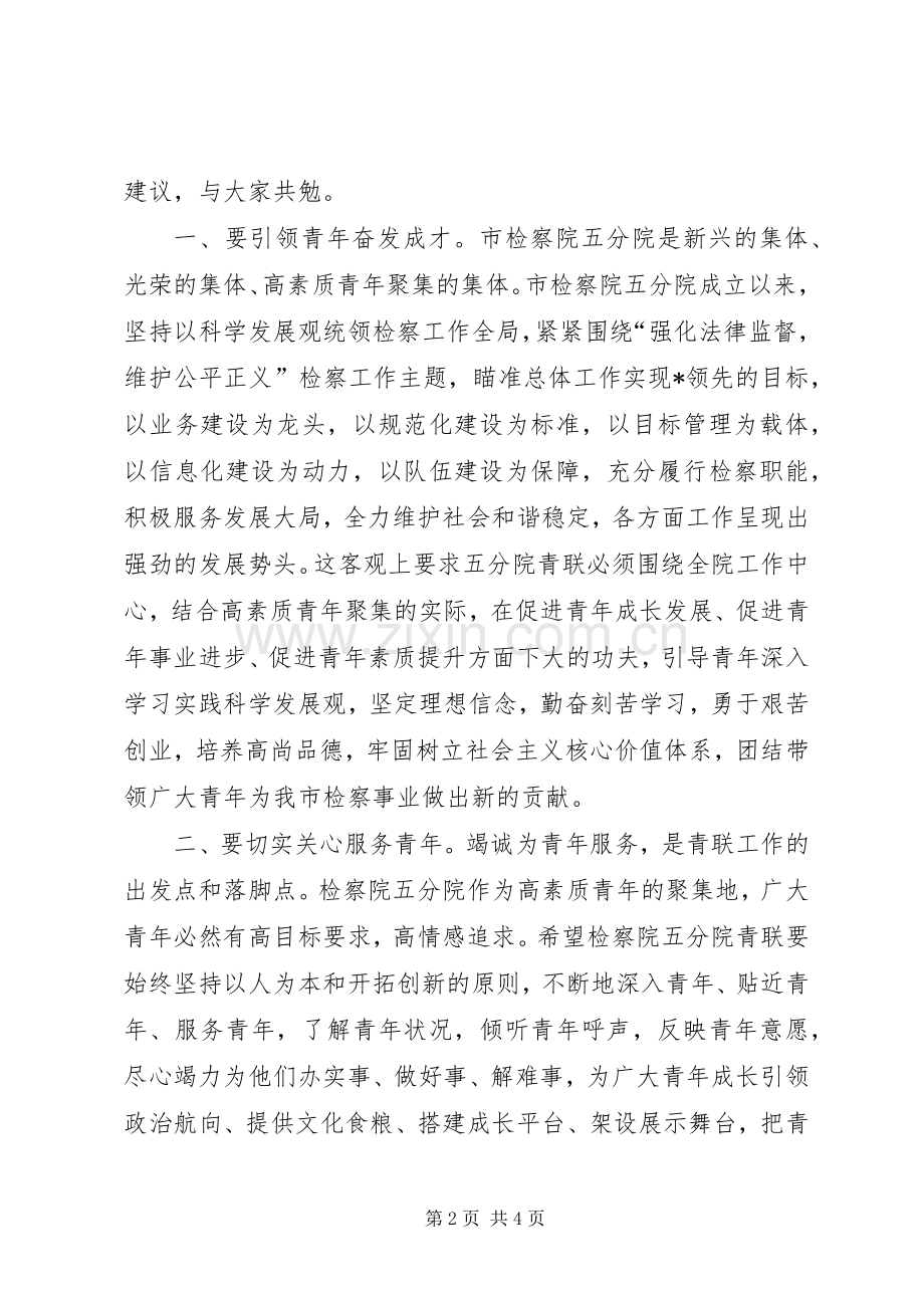 检察院联合会成立大会上的讲话.docx_第2页