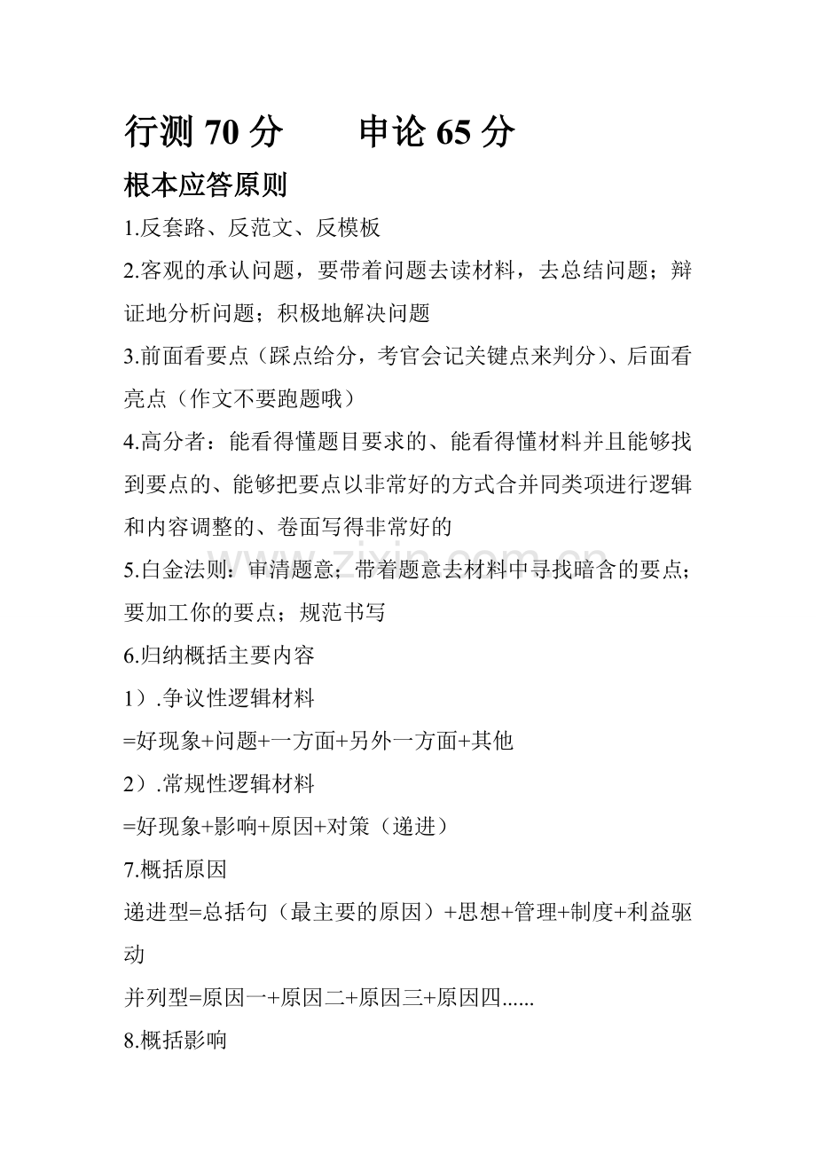 公考课程笔记.doc_第1页