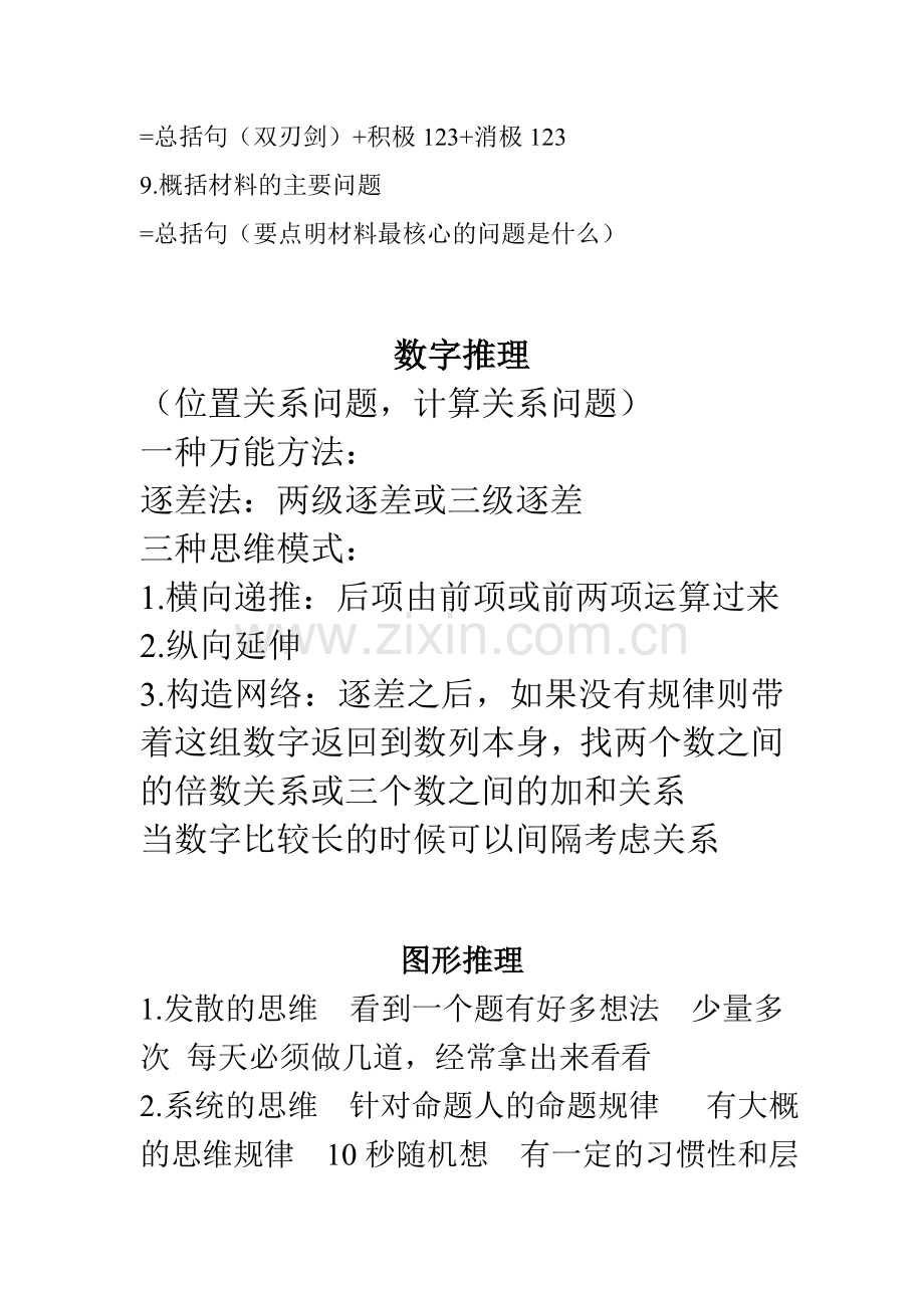 公考课程笔记.doc_第2页