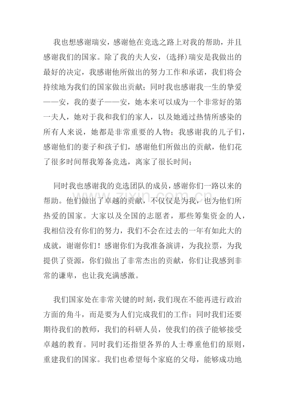 罗姆尼在2012年总统大选竞选总部发表败选演讲.doc_第2页