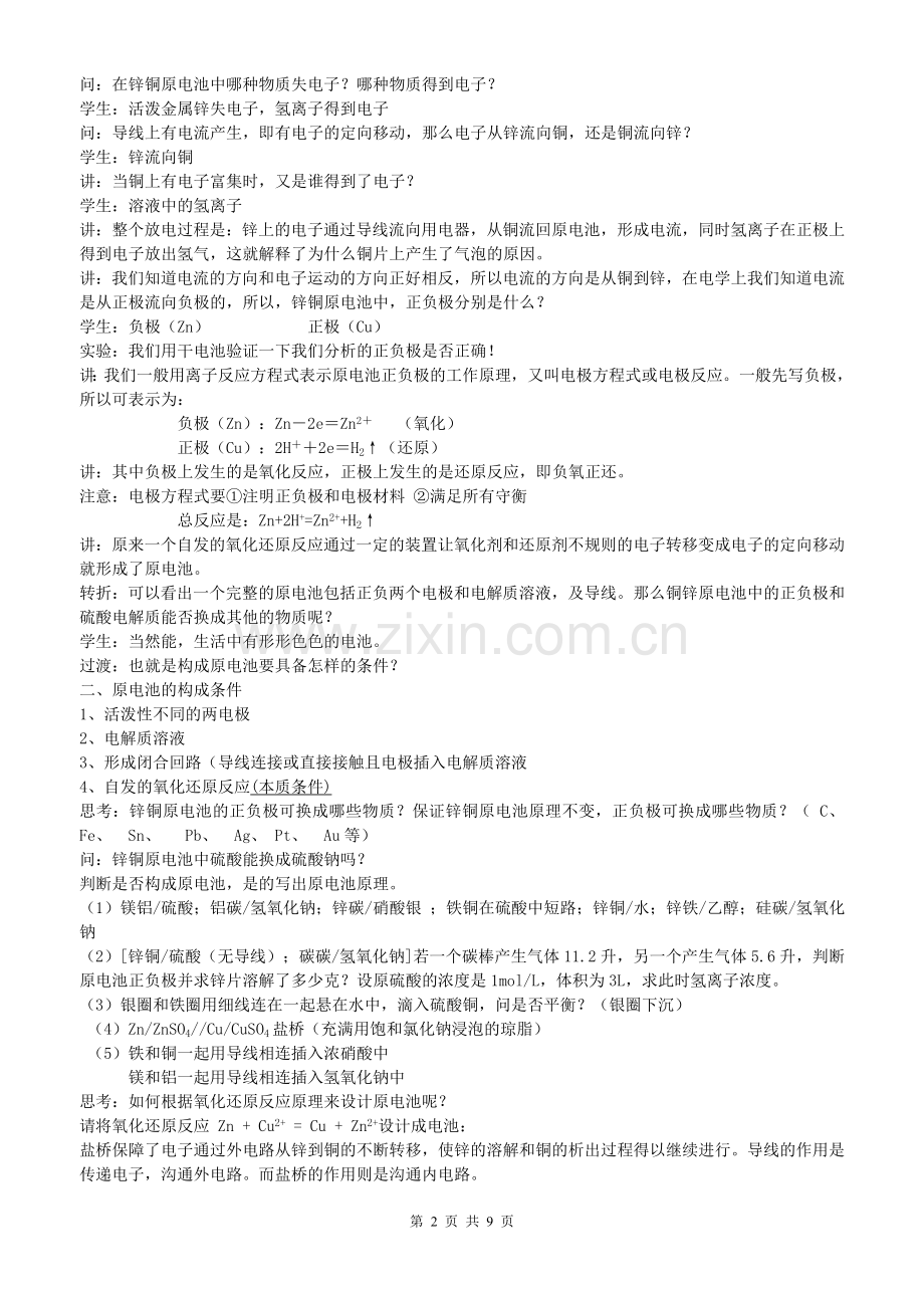 选四第四章电化学基础教案.doc_第2页