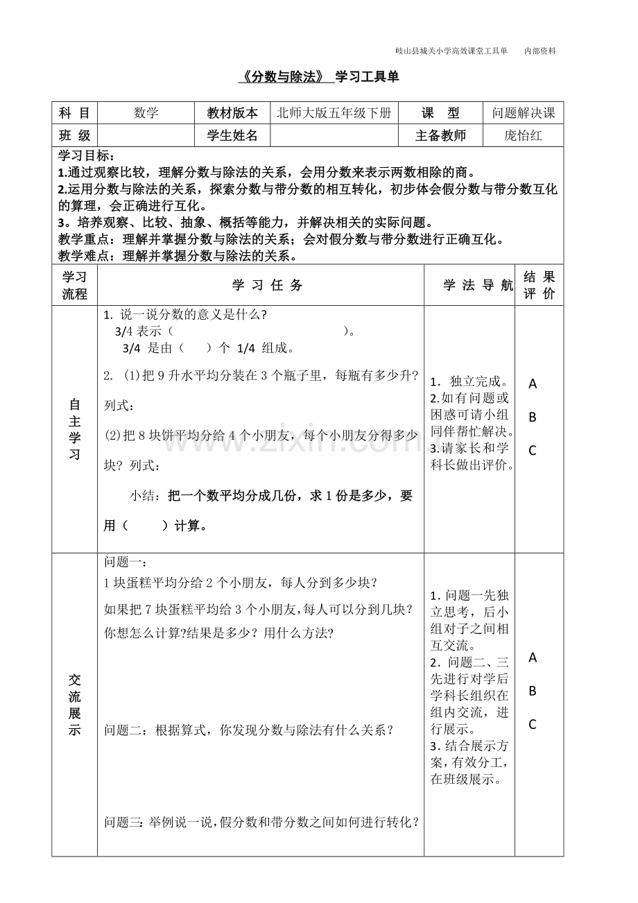 分数与除法学习工具单.doc_第1页