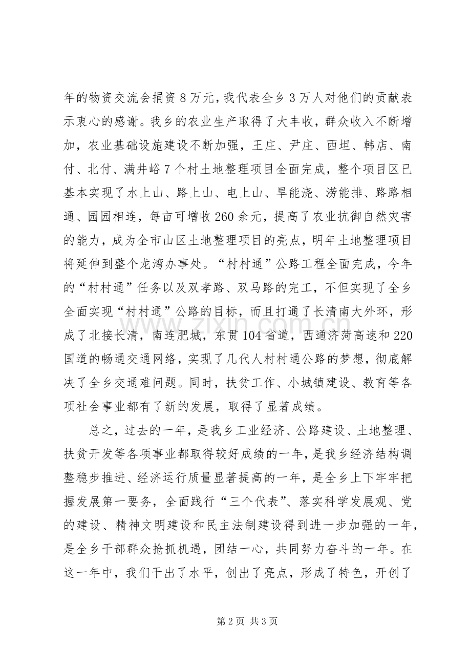物资交流会发言.docx_第2页