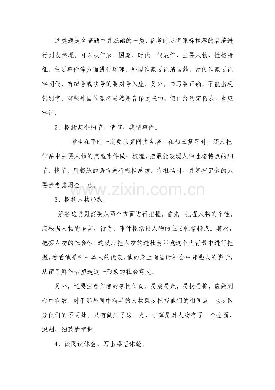 名著复习资料.doc_第2页
