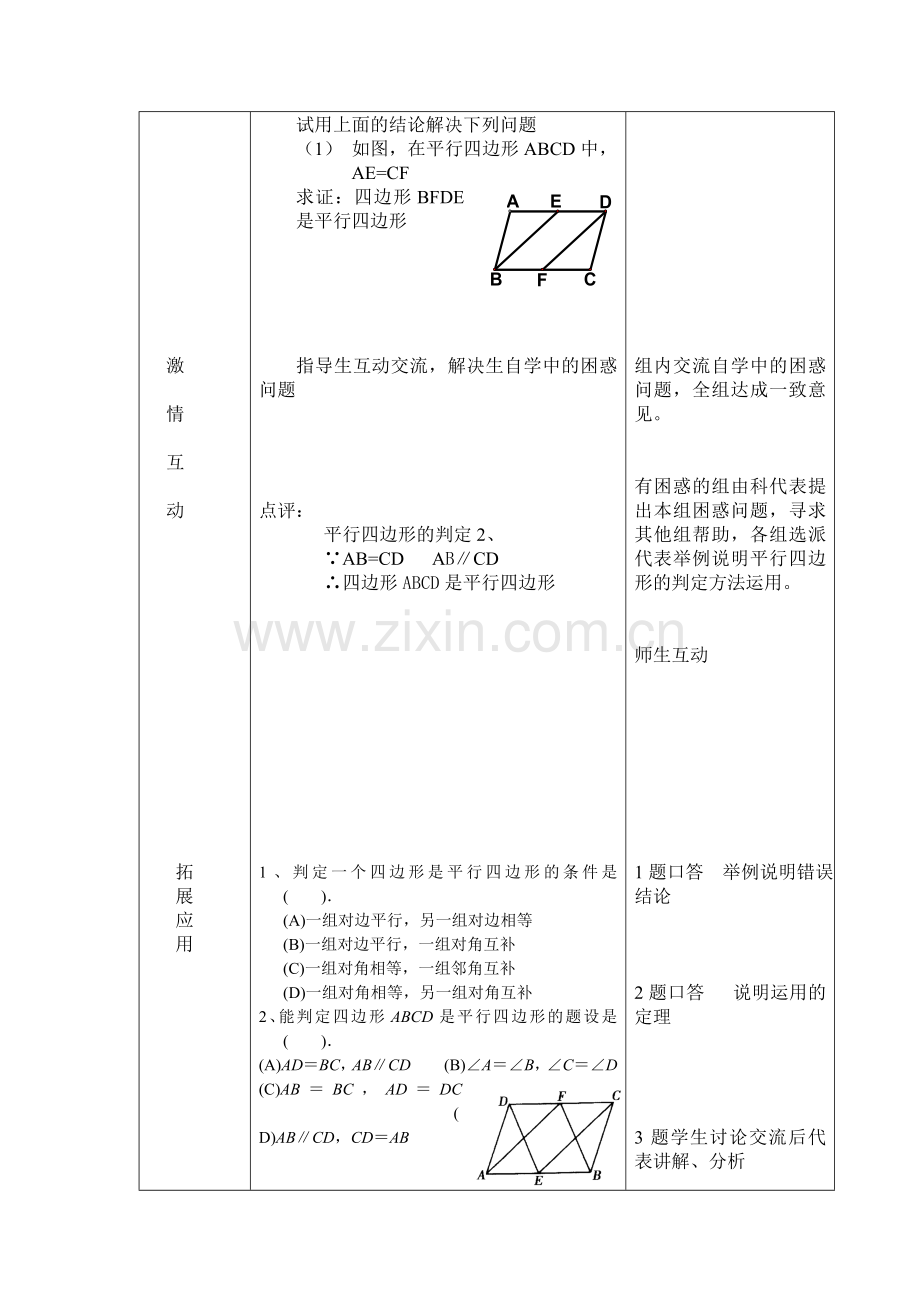 平行四边形的判定2.doc_第2页