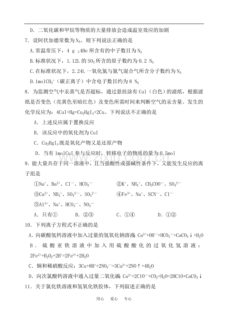 高三化学第一次月考试题人教版.doc_第2页
