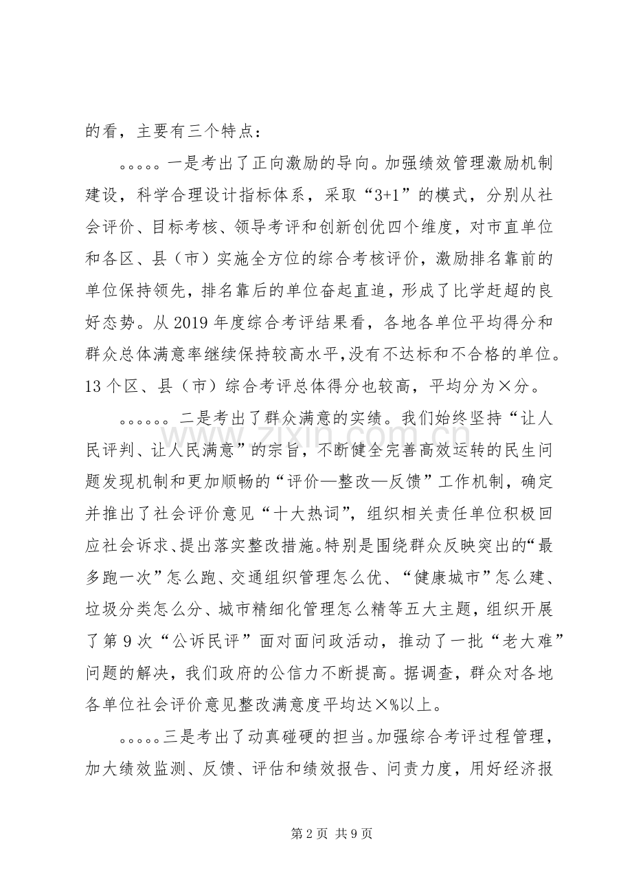在全市20XX年年度综合考评大会上的讲话.docx_第2页
