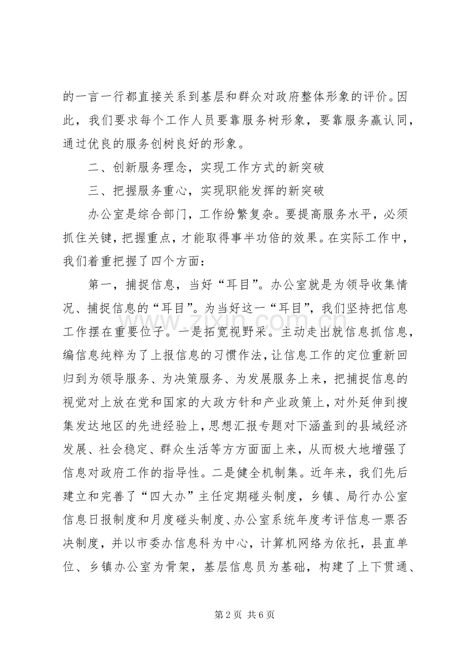 优秀范文：市委办公室人员学习心得.docx_第2页