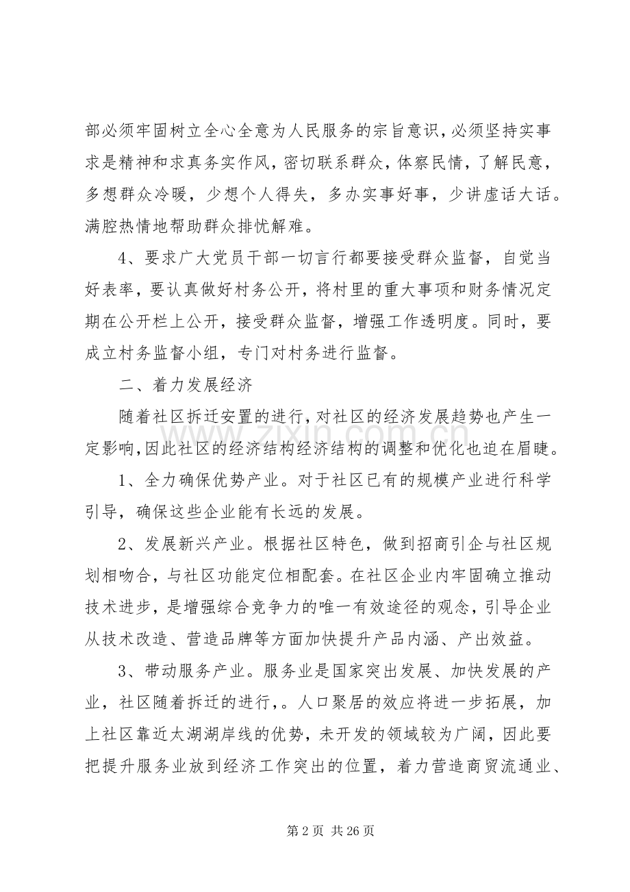 村支书竞职演讲稿.docx_第2页