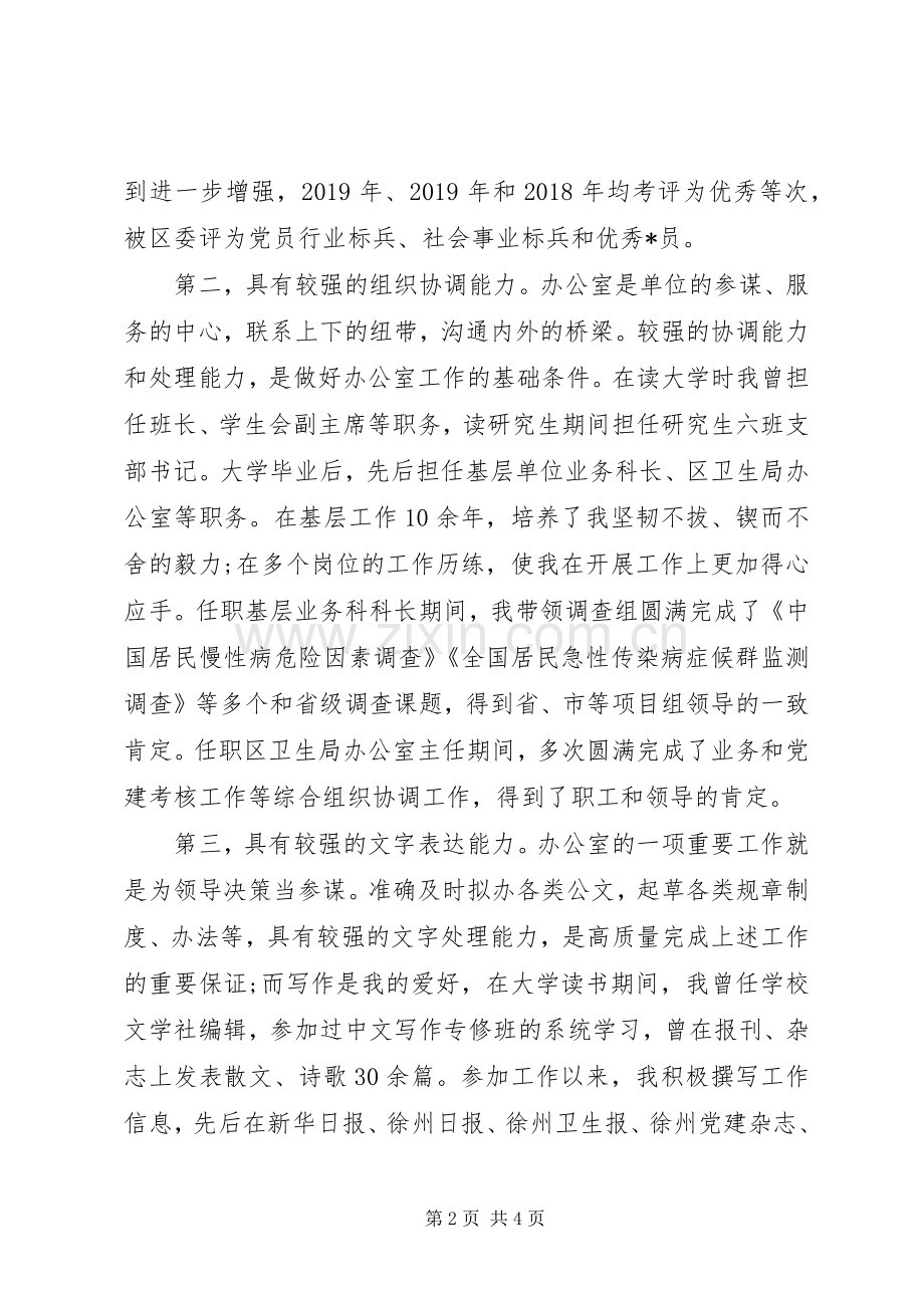 竞聘办公室主任的精彩演讲稿范文.docx_第2页