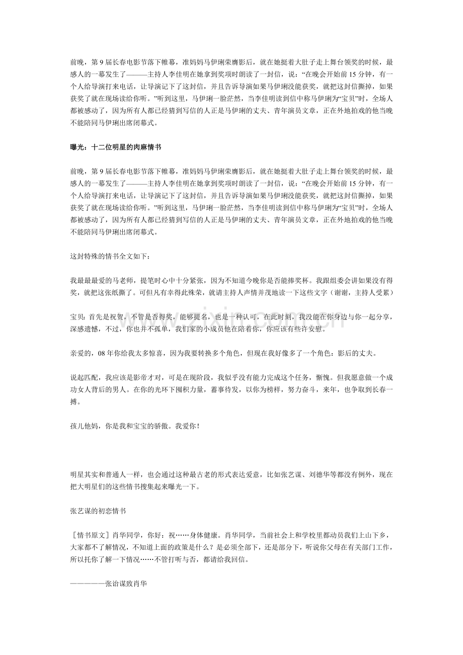 明星的情书.doc_第1页