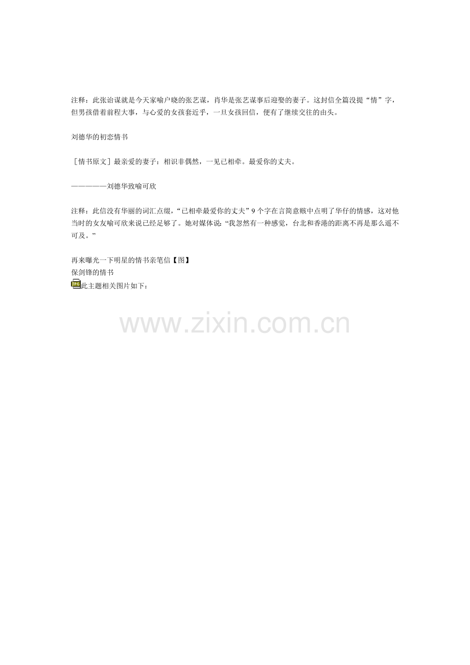 明星的情书.doc_第2页