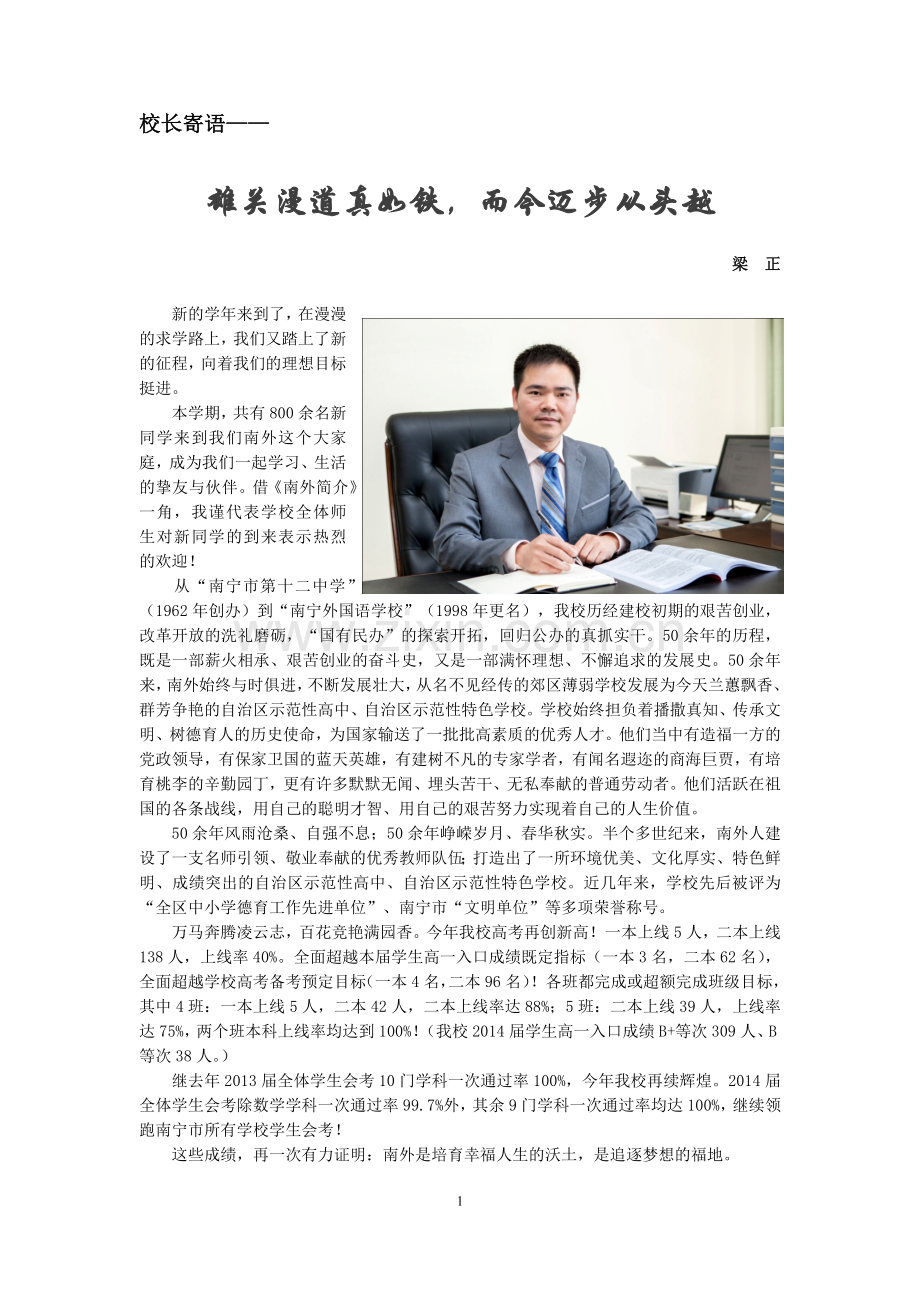 梁正校长寄语——雄关漫道真如铁-而今迈步从头越.docx_第1页