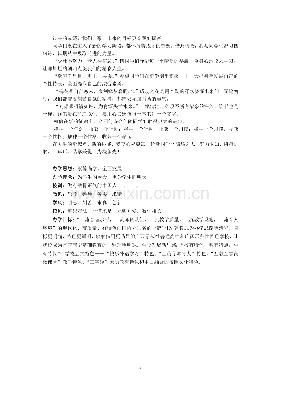 梁正校长寄语——雄关漫道真如铁-而今迈步从头越.docx_第2页