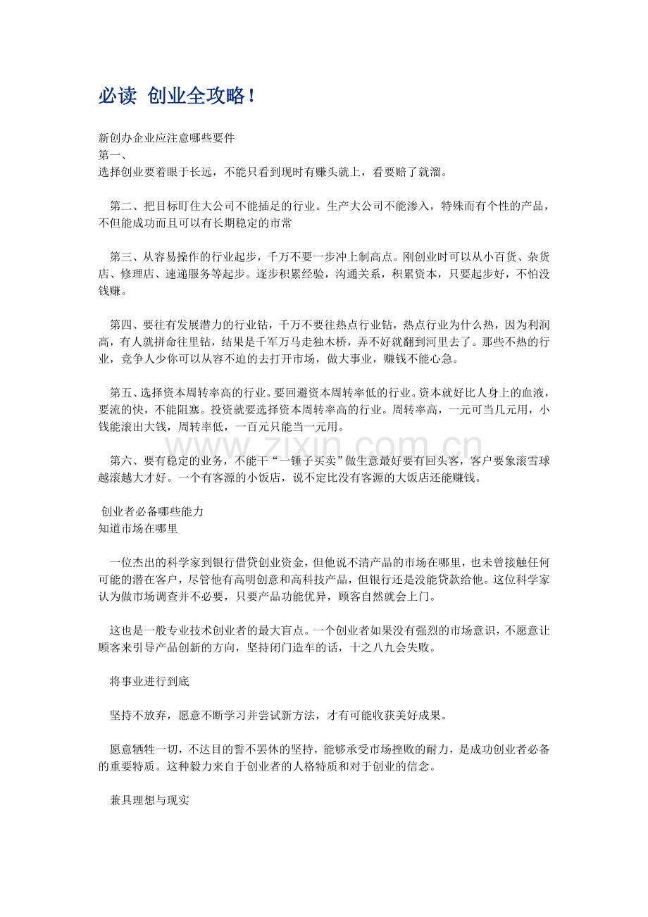 必读 创业全攻略.doc_第1页