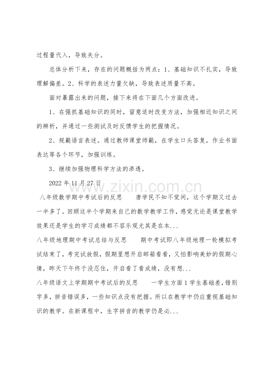 八年级物理期中考试教学反思.docx_第2页