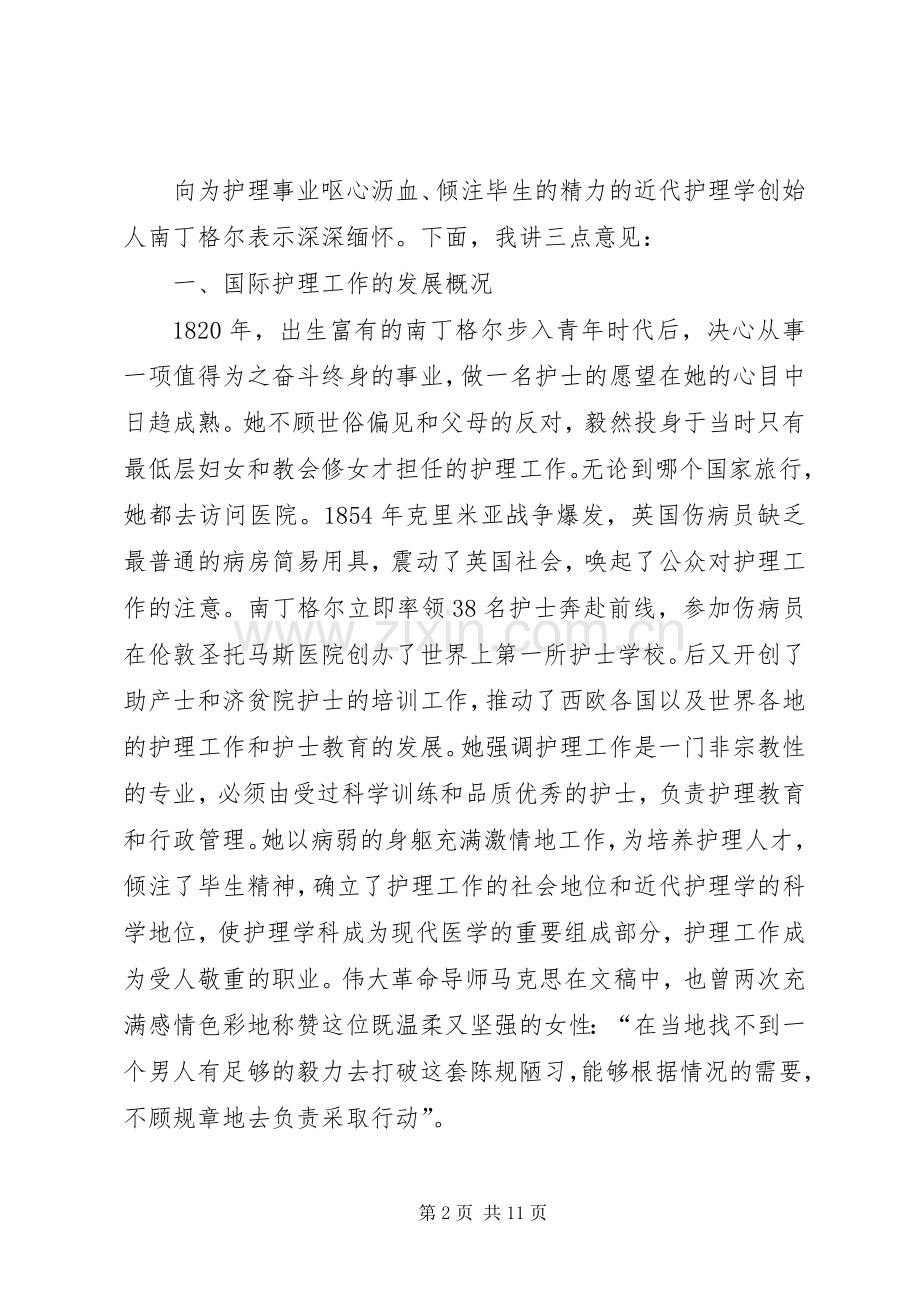 卫生局庆祝国际护士节活动会议讲话.docx_第2页