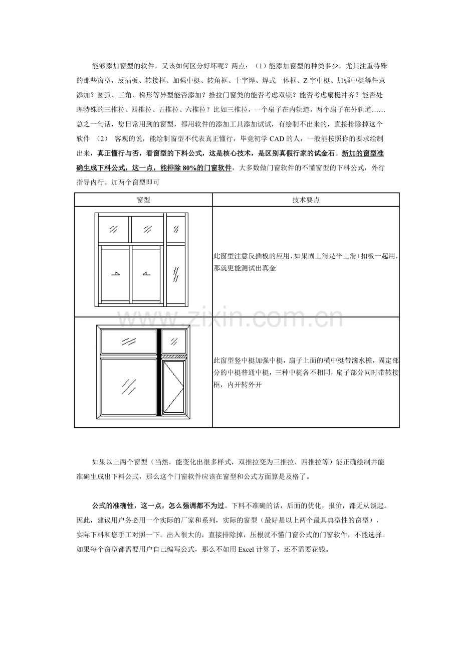 门窗软件购买指南.doc_第2页