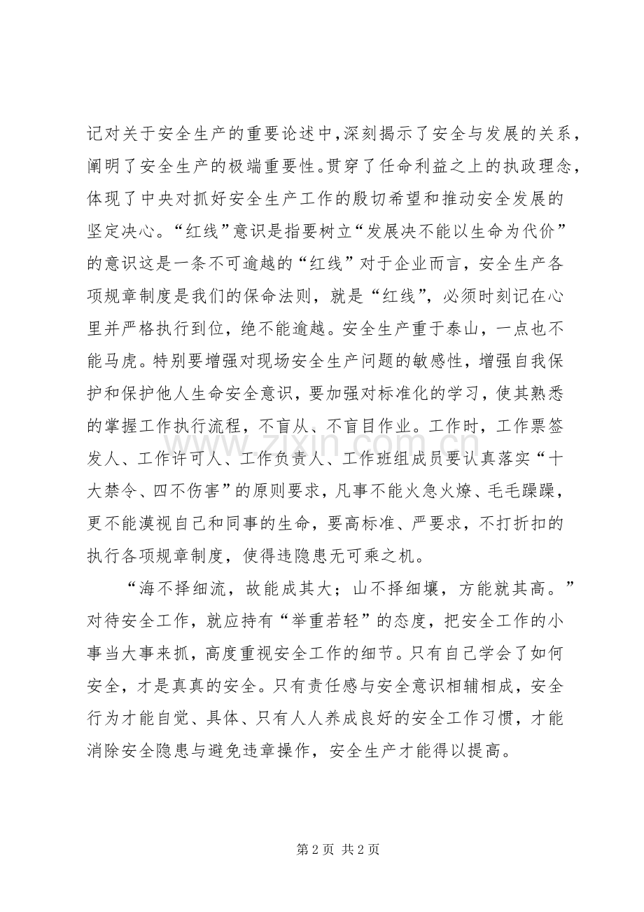 观“坚守红线”有感.docx_第2页