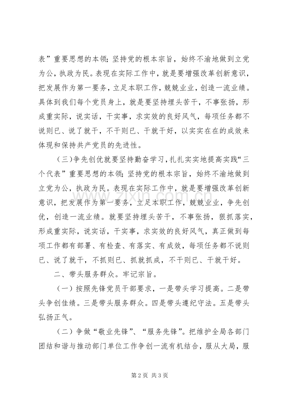 信息中心创先争优心得体会.docx_第2页