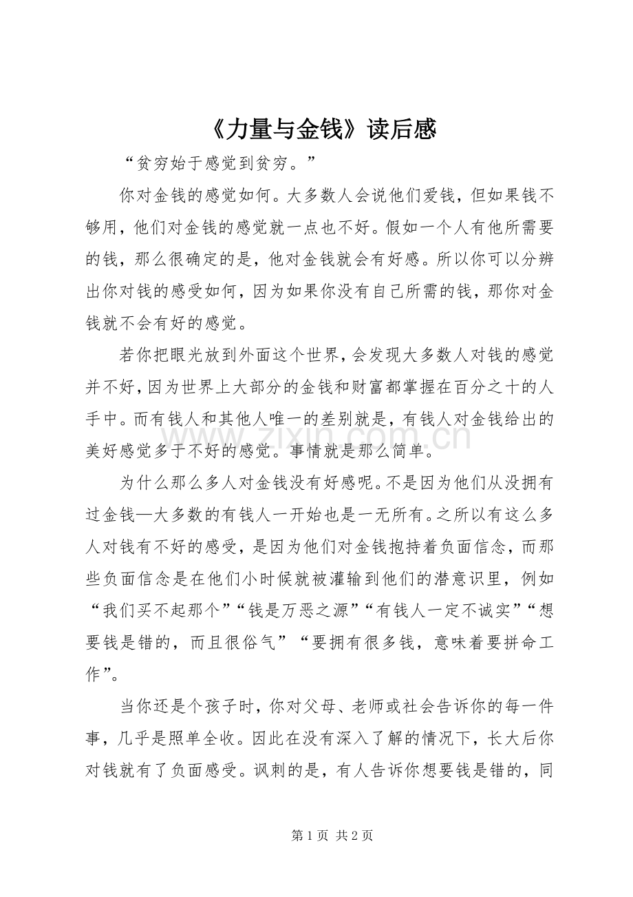《力量与金钱》读后感.docx_第1页