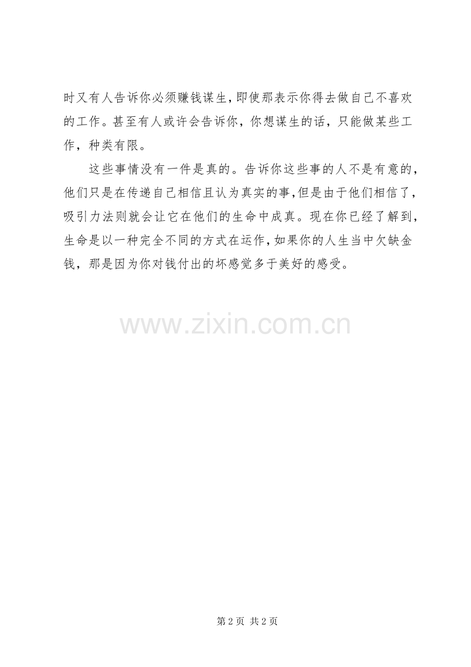 《力量与金钱》读后感.docx_第2页