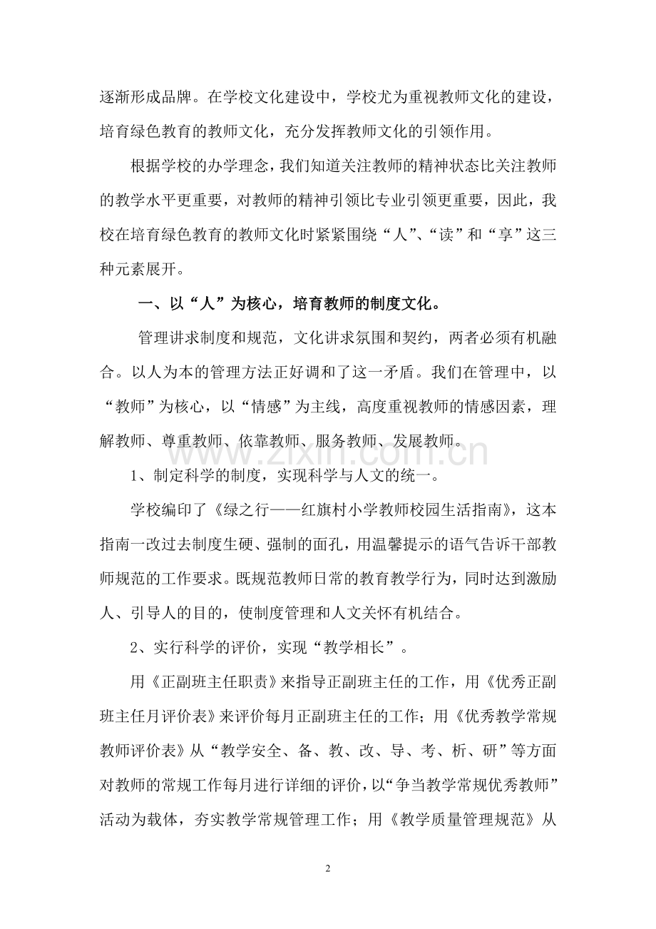 培育绿色教育的教师文化.doc_第2页