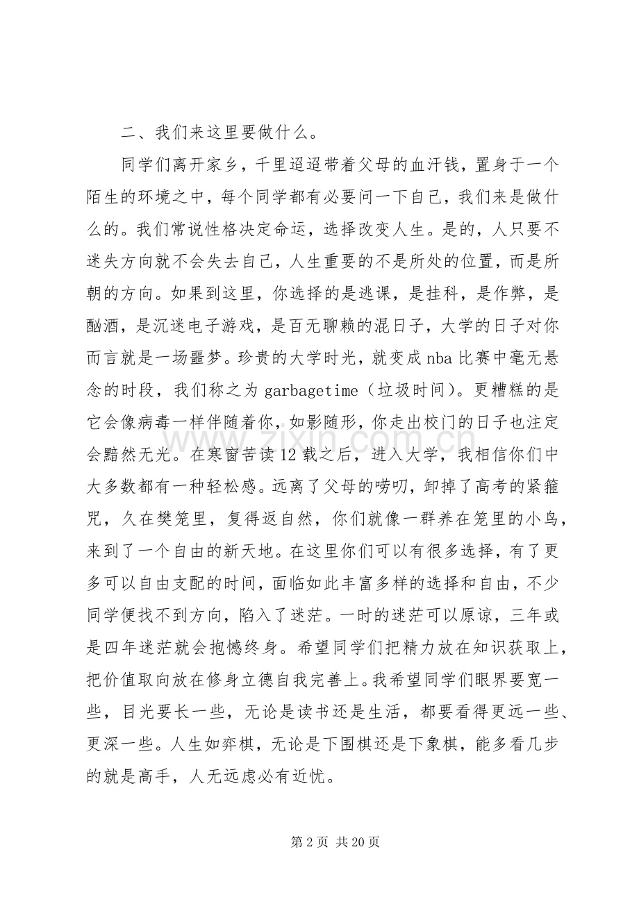 关于开学典礼校长发言稿范文五篇.docx_第2页