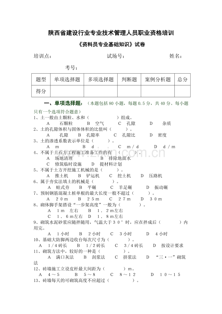施工技术三.doc_第1页