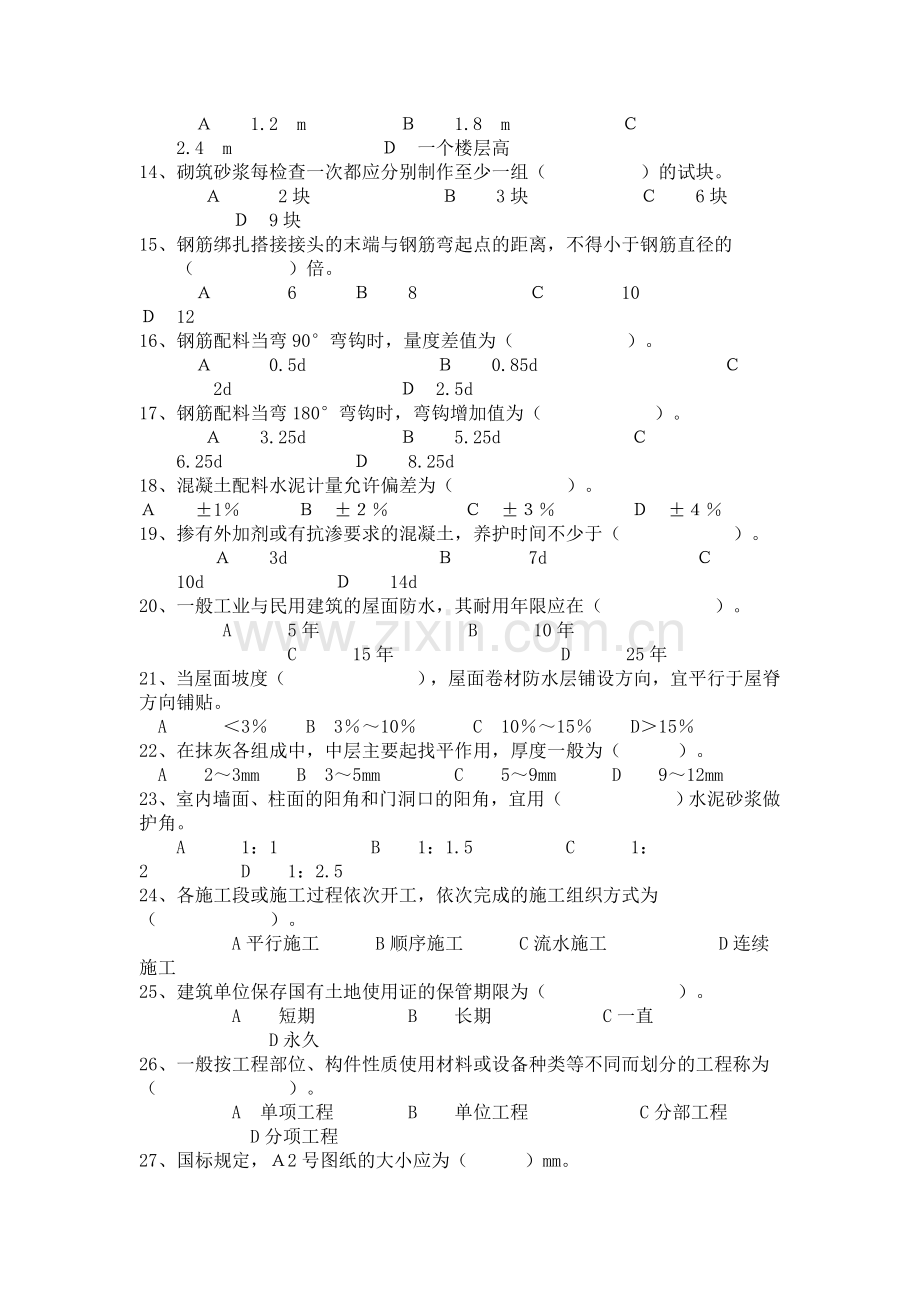 施工技术三.doc_第2页