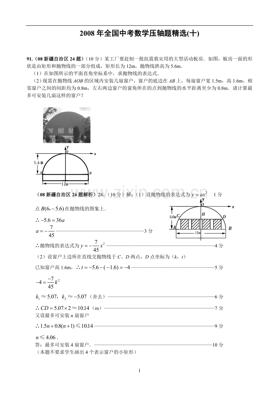 数学压轴120085.doc_第1页