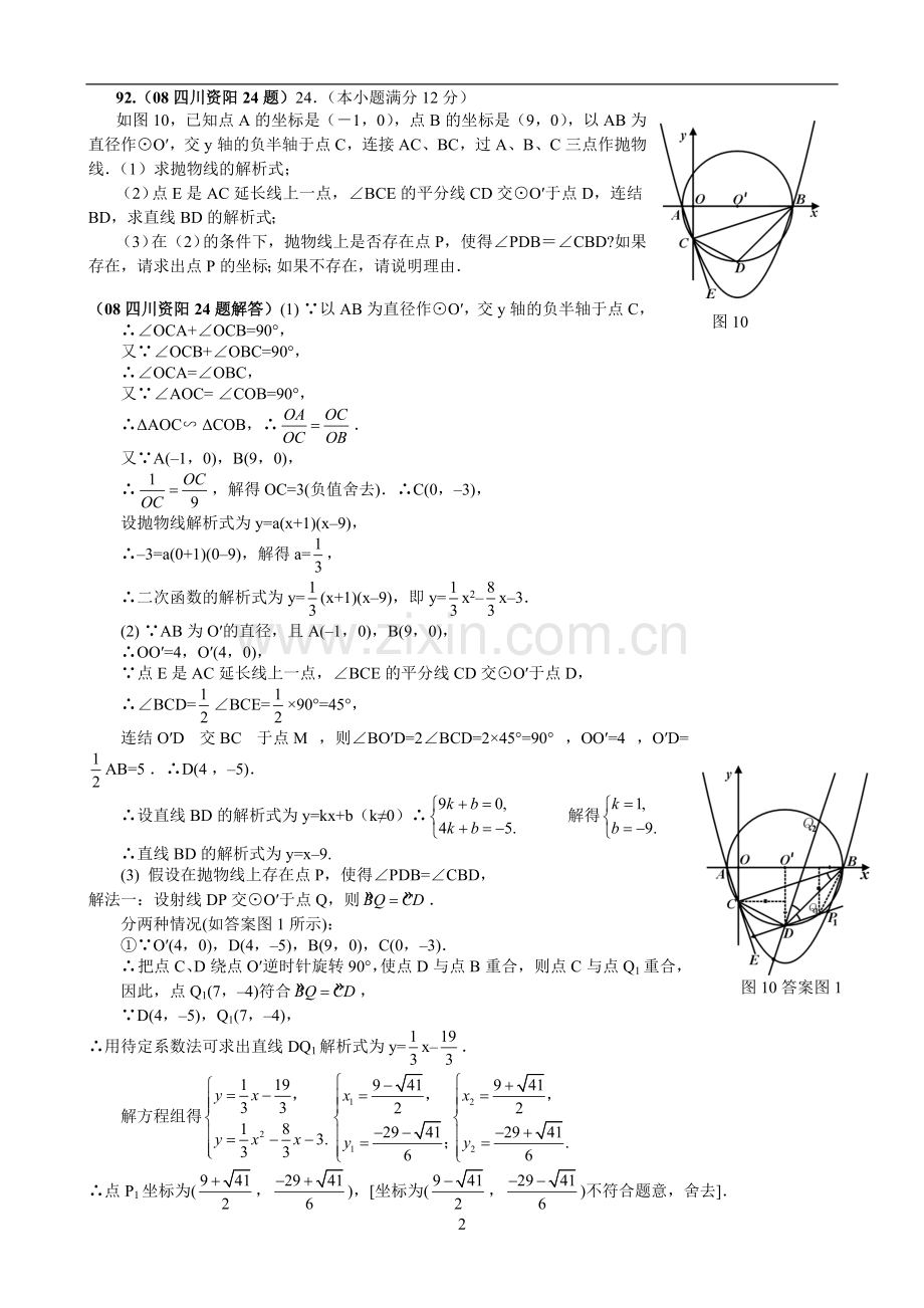 数学压轴120085.doc_第2页