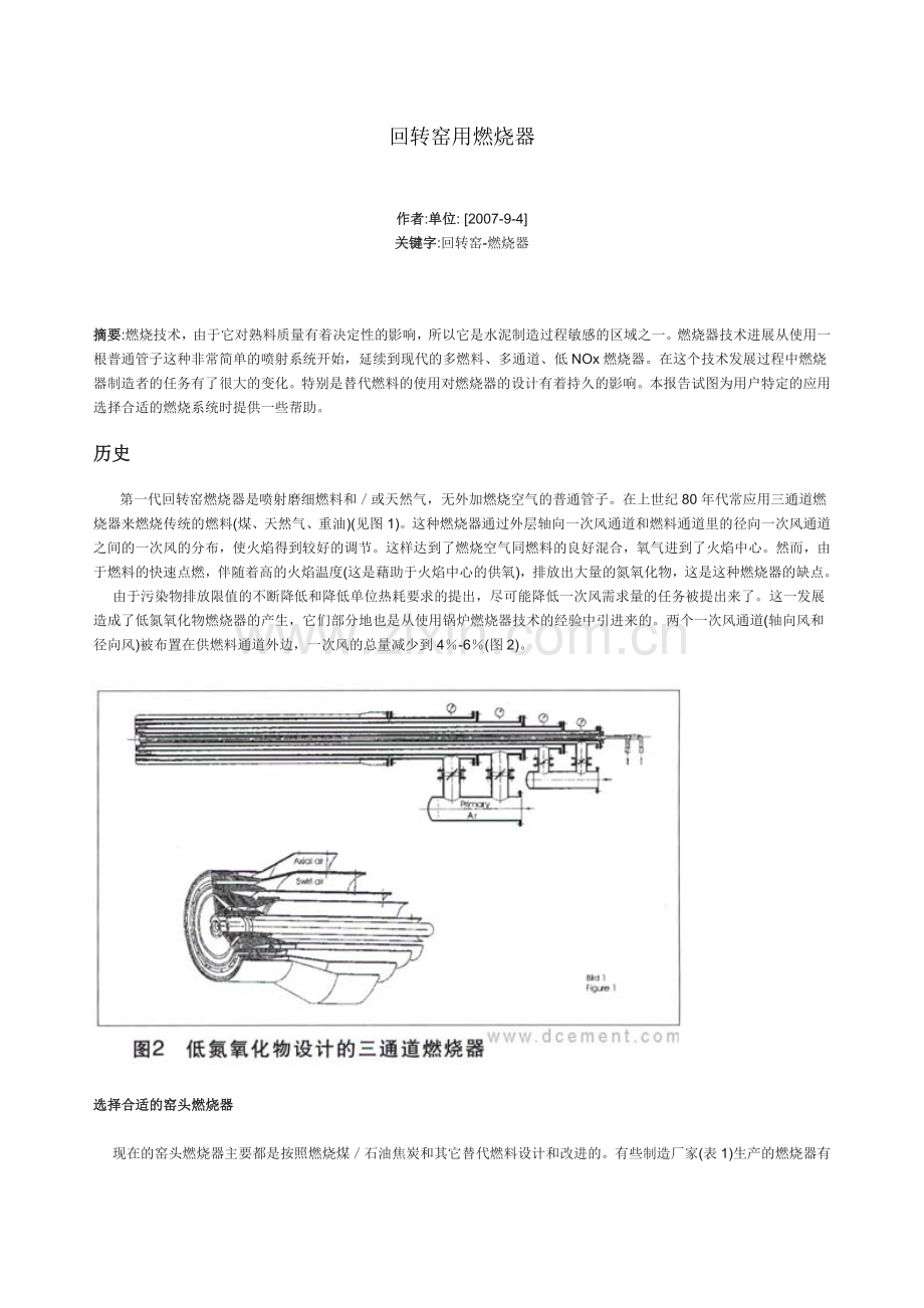 回转窑用燃烧器.doc_第1页