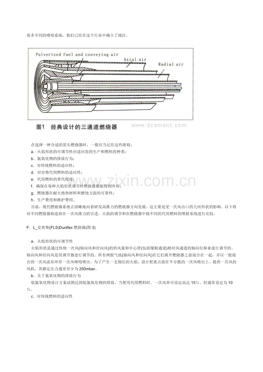 回转窑用燃烧器.doc_第2页
