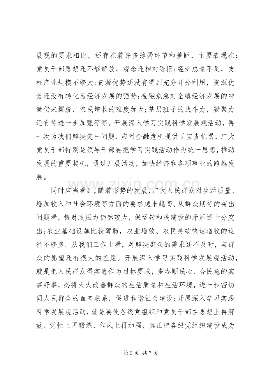 组织学习活动会议上的讲话.docx_第2页