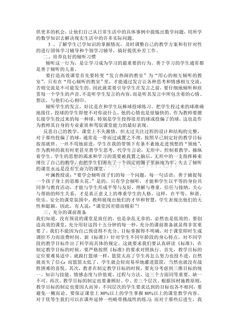 如何打造高效课堂2.doc_第2页