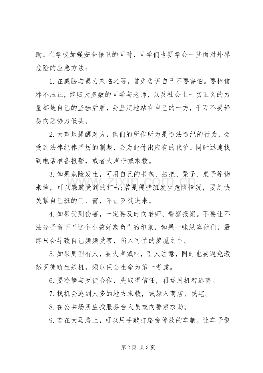 校园欺凌事件发言稿.docx_第2页