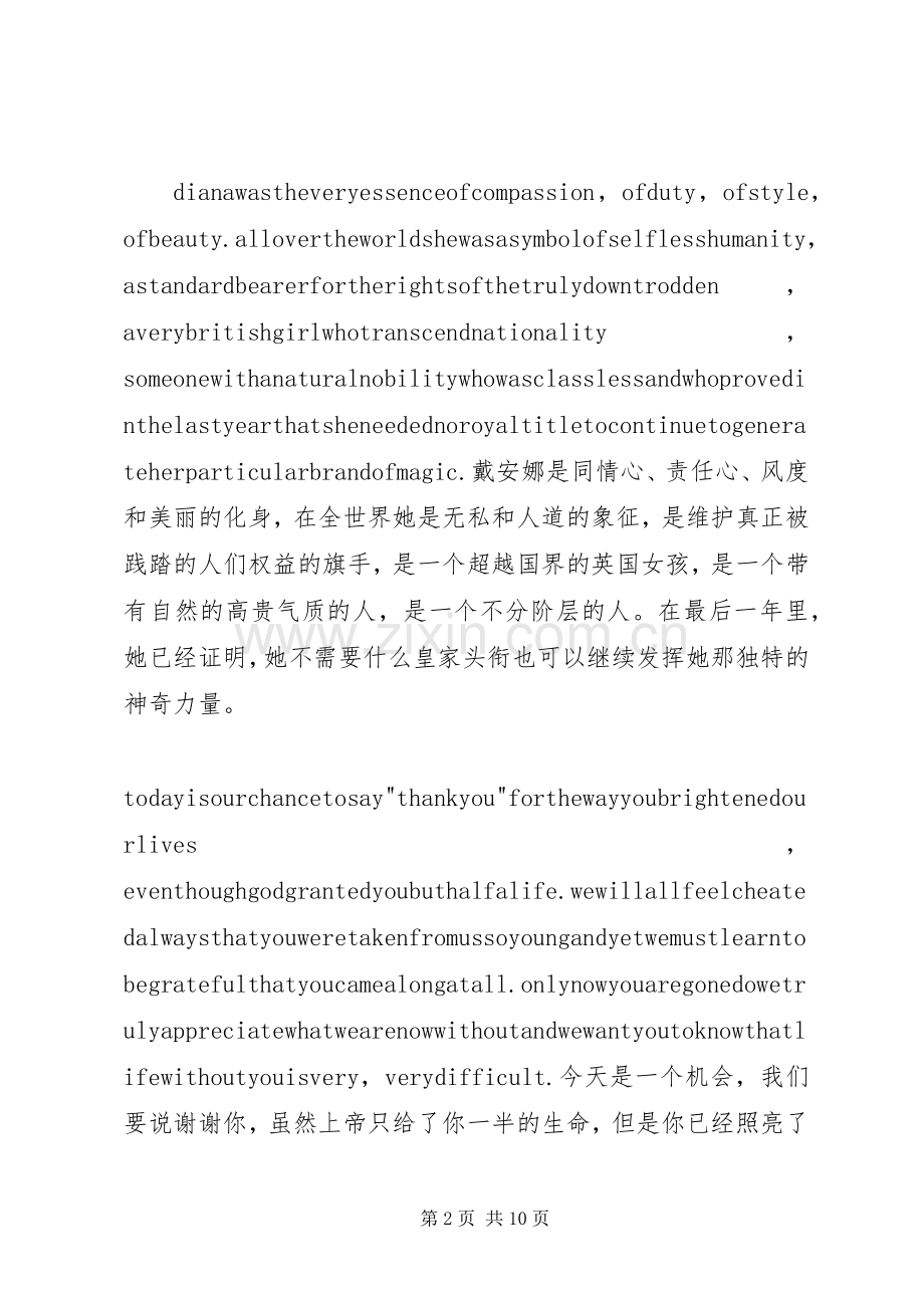 致戴安娜演讲稿.docx_第2页
