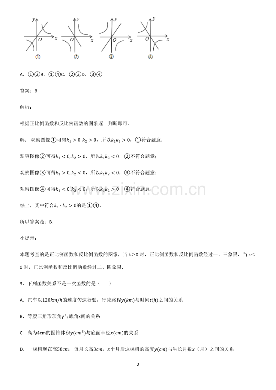 人教版初中数学一次函数常考点.pdf_第2页