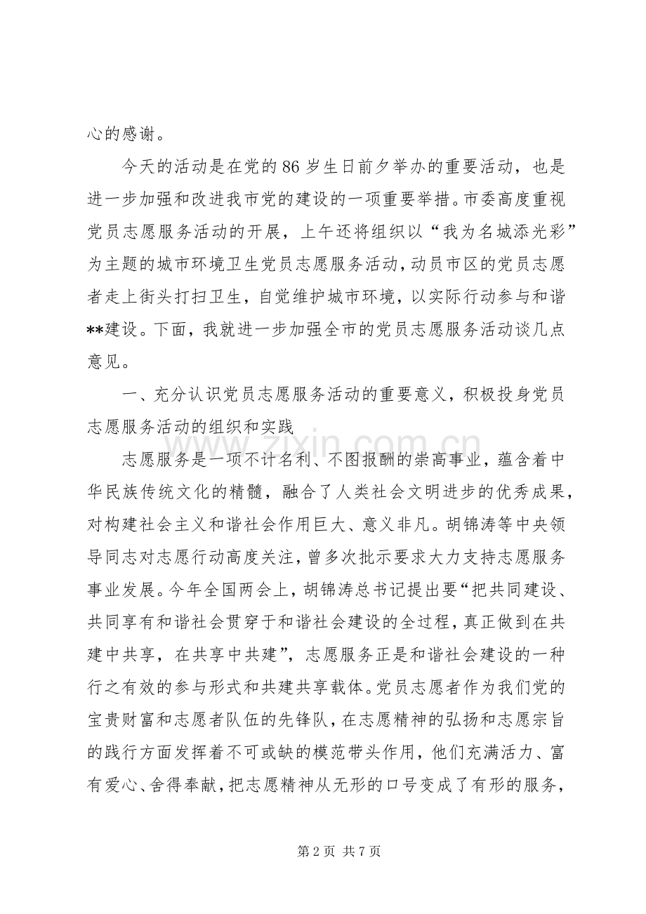 党员志愿者成立仪式讲话.docx_第2页