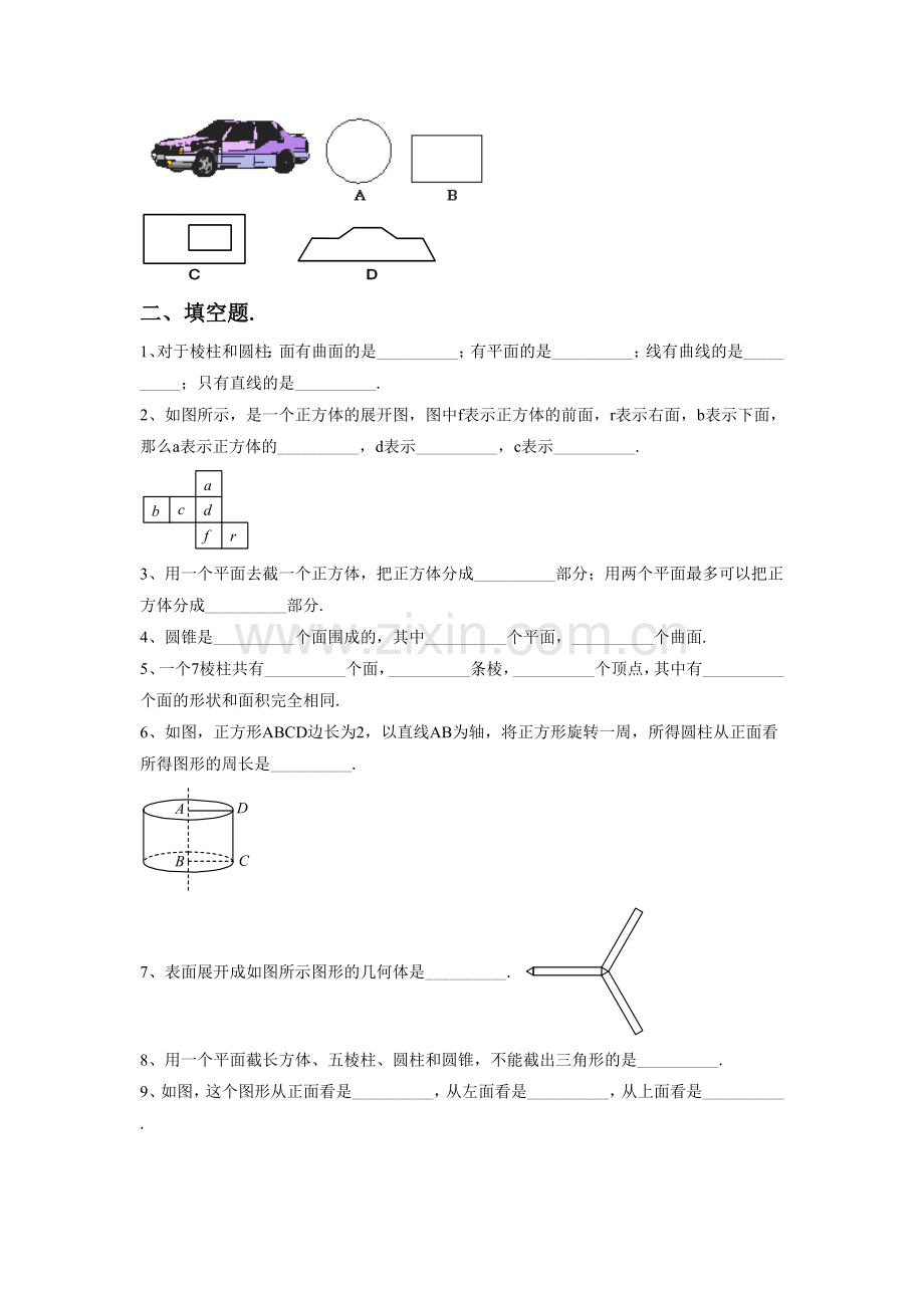 《几何图形》习题2.doc_第2页
