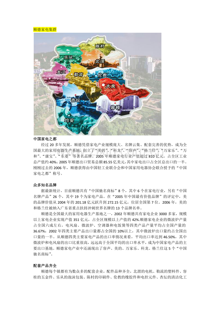 中国三大家电集群.doc_第1页