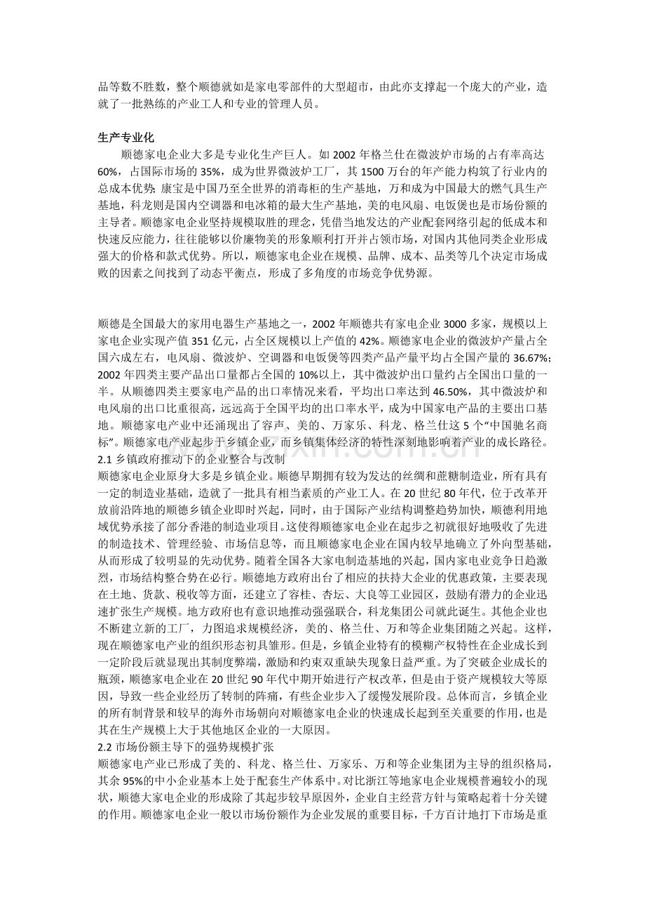 中国三大家电集群.doc_第2页