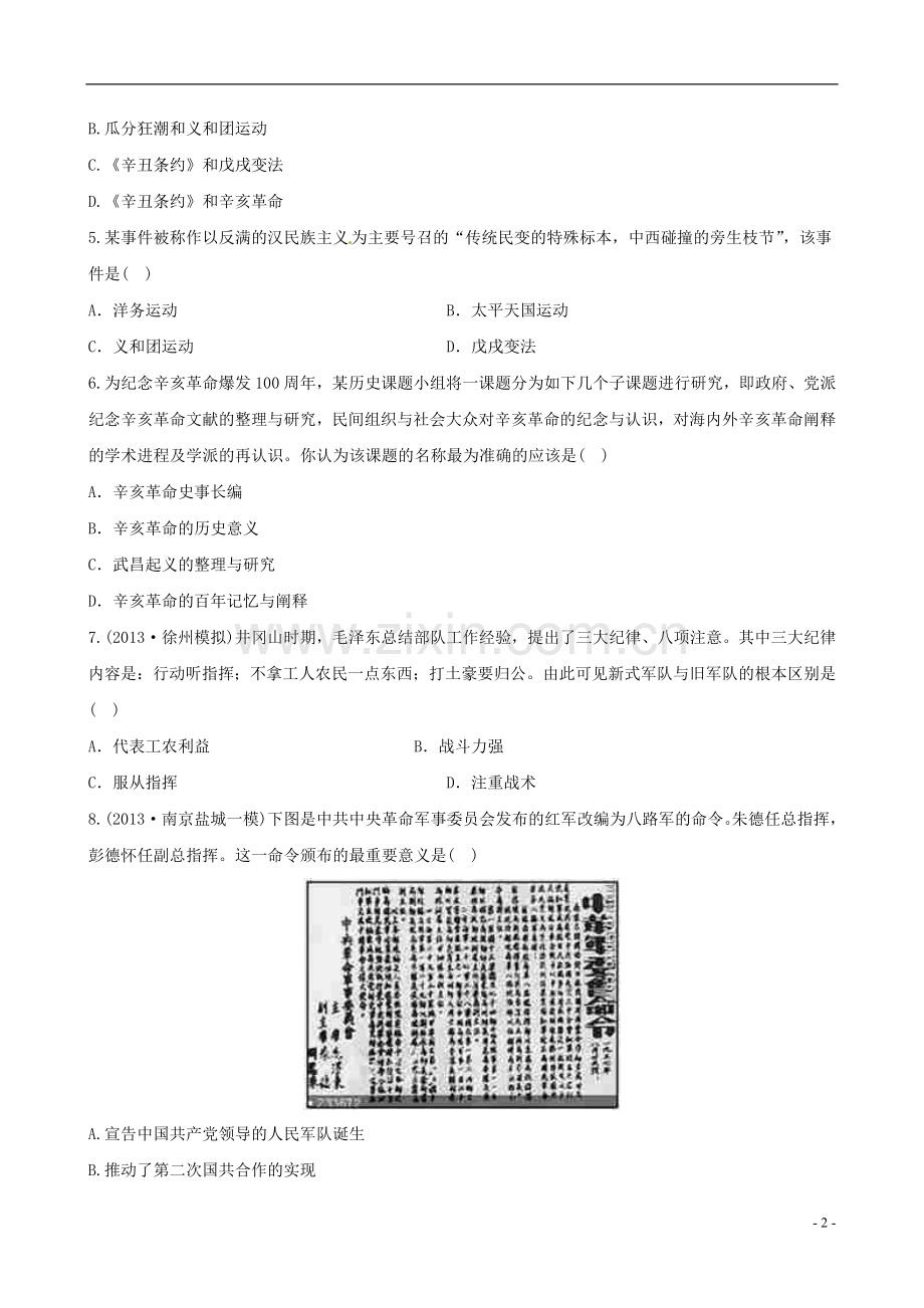 【世纪金榜】(江苏专版)2014高中历史一轮复习-单元评估检测(四)-新人教版.doc_第2页