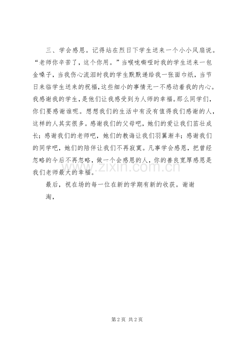 开学典礼讲话稿 (30).docx_第2页