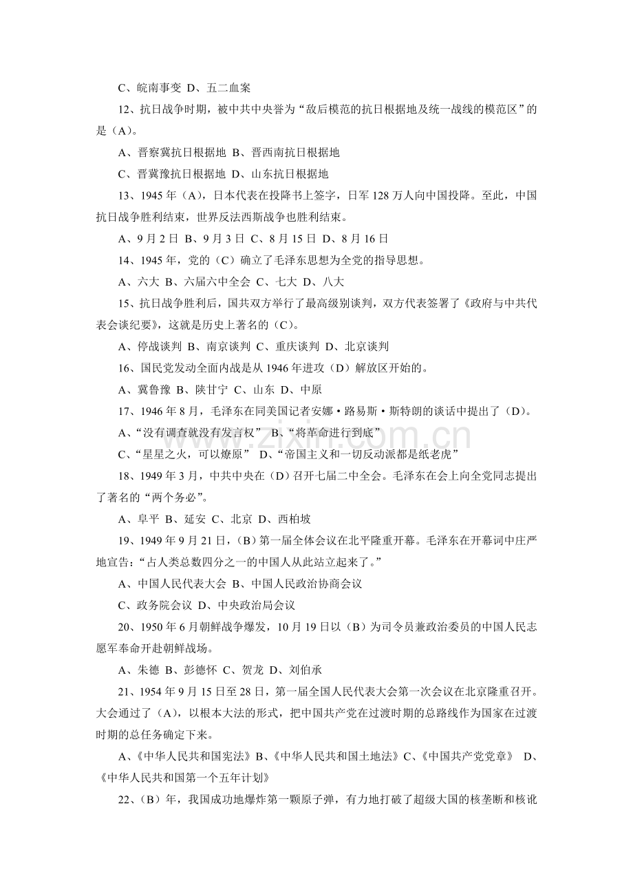 党史知识竞赛试题(答案).doc_第2页
