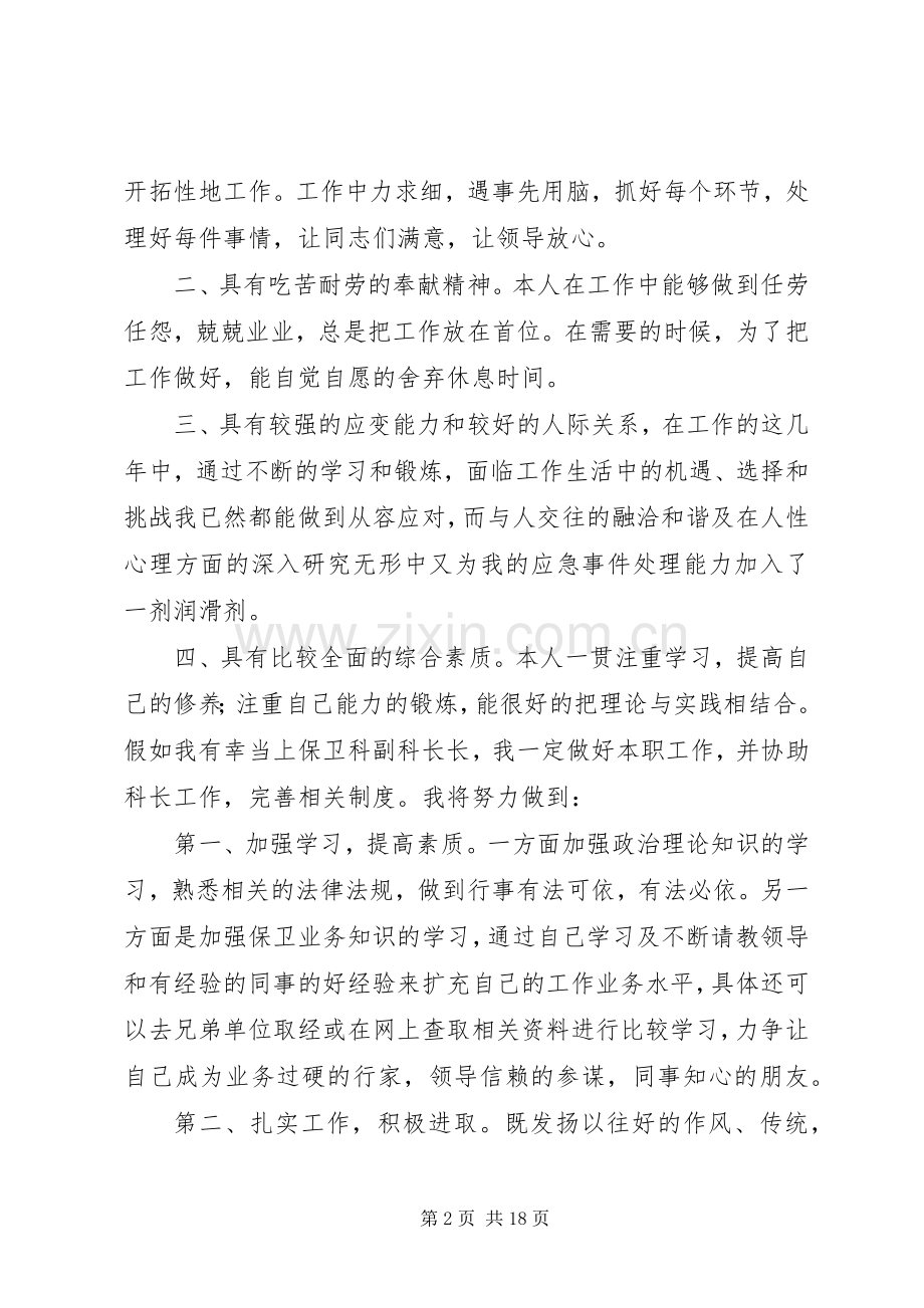 安全数质量,中石化,副科长,竞聘演讲稿.docx_第2页